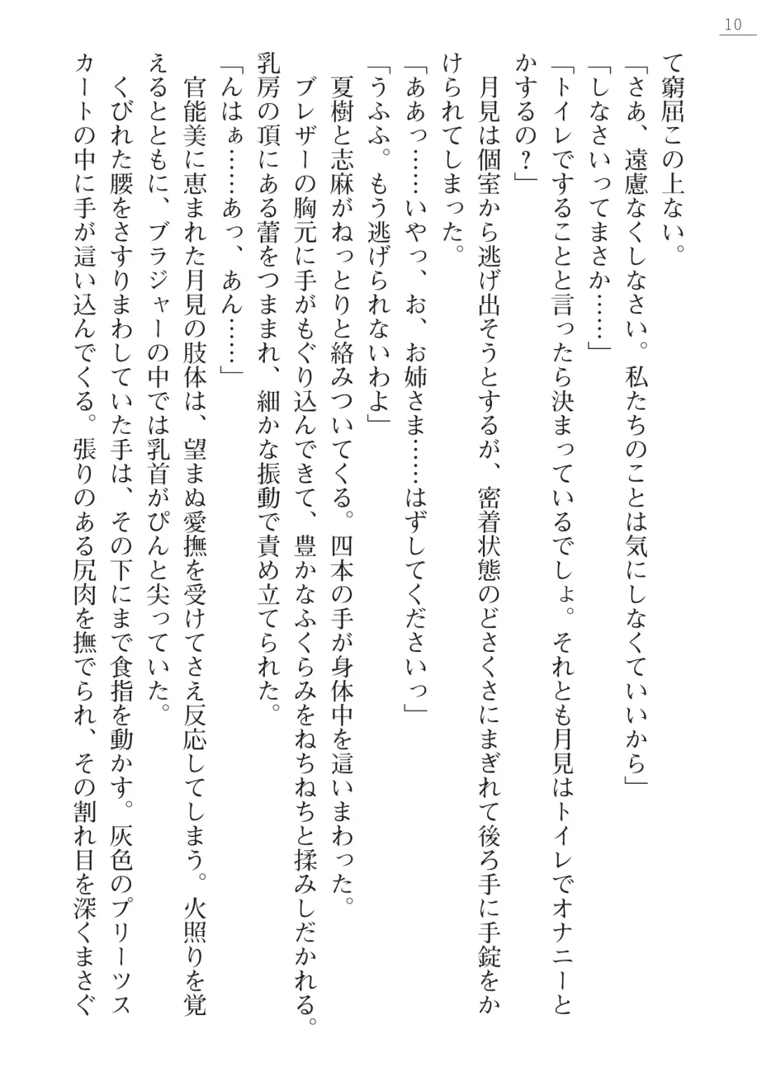 [Okashita Makoto - Takahama Tarou] Leotard Fuuki Iinchou Mikagura Tsukimi Gaiden Fhentai - Page 10