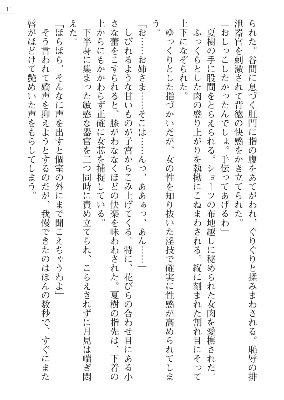 [Okashita Makoto - Takahama Tarou] Leotard Fuuki Iinchou Mikagura Tsukimi Gaiden Fhentai - Page 11