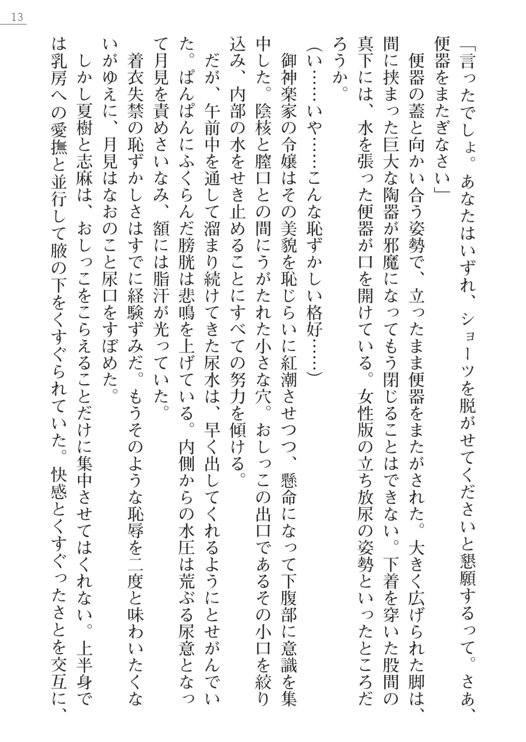 [Okashita Makoto - Takahama Tarou] Leotard Fuuki Iinchou Mikagura Tsukimi Gaiden Fhentai - Page 13