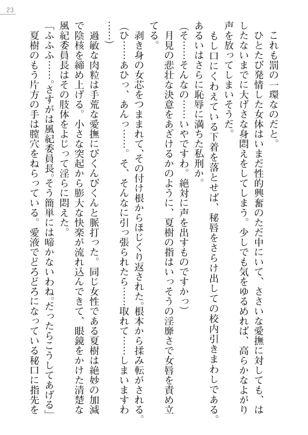 [Okashita Makoto - Takahama Tarou] Leotard Fuuki Iinchou Mikagura Tsukimi Gaiden Fhentai - Page 23