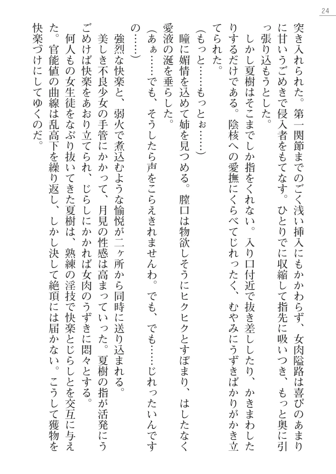 [Okashita Makoto - Takahama Tarou] Leotard Fuuki Iinchou Mikagura Tsukimi Gaiden Fhentai - Page 24