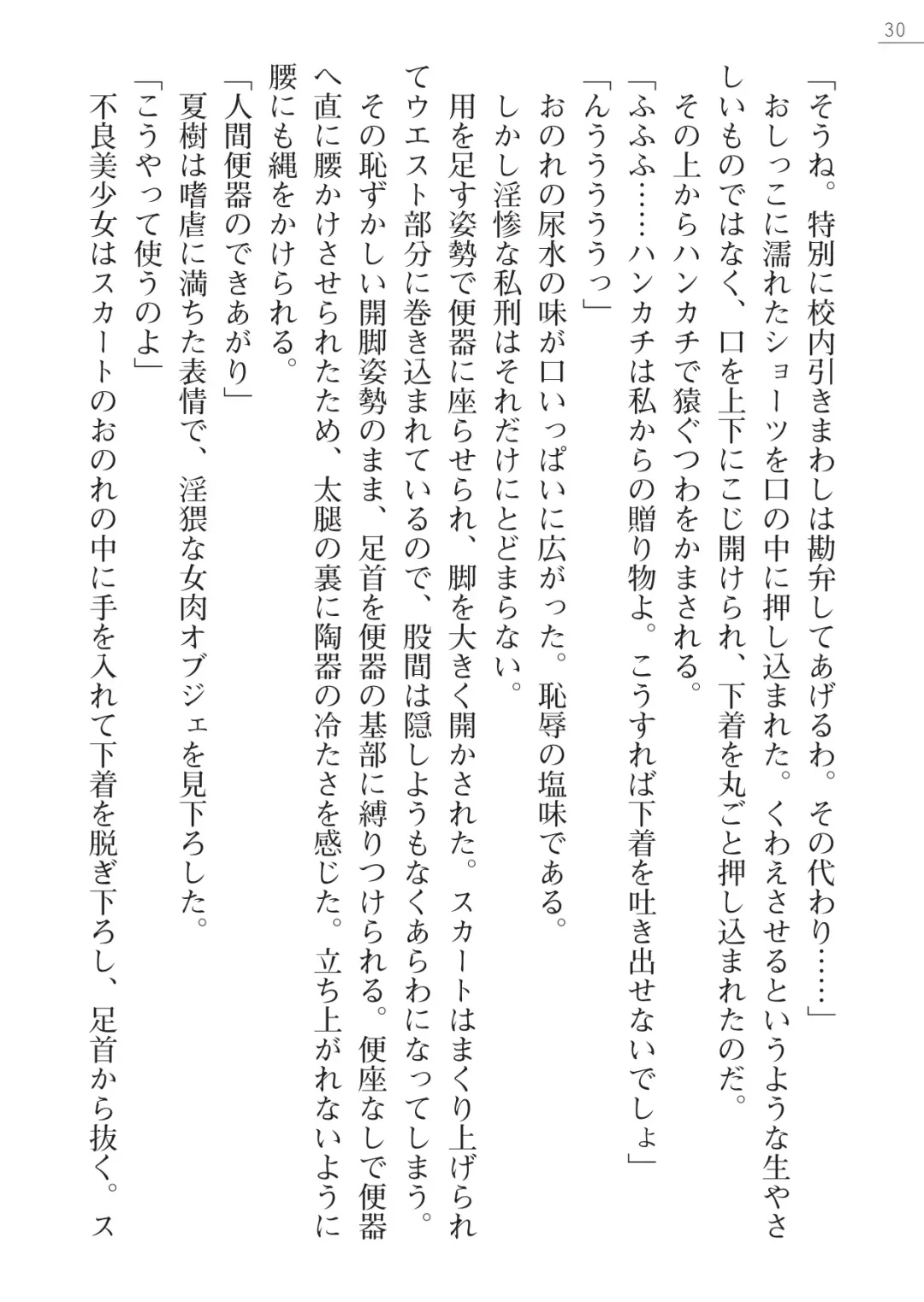 [Okashita Makoto - Takahama Tarou] Leotard Fuuki Iinchou Mikagura Tsukimi Gaiden Fhentai - Page 30