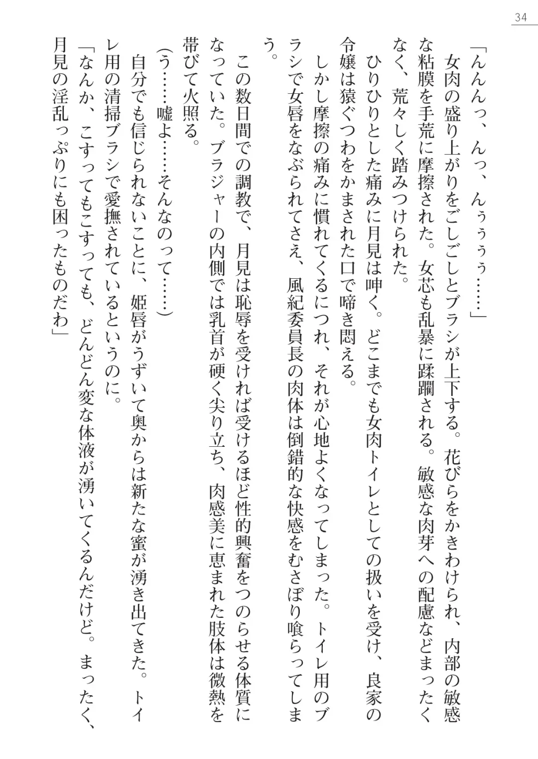 [Okashita Makoto - Takahama Tarou] Leotard Fuuki Iinchou Mikagura Tsukimi Gaiden Fhentai - Page 34