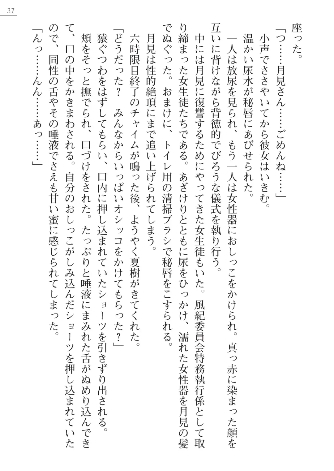 [Okashita Makoto - Takahama Tarou] Leotard Fuuki Iinchou Mikagura Tsukimi Gaiden Fhentai - Page 37