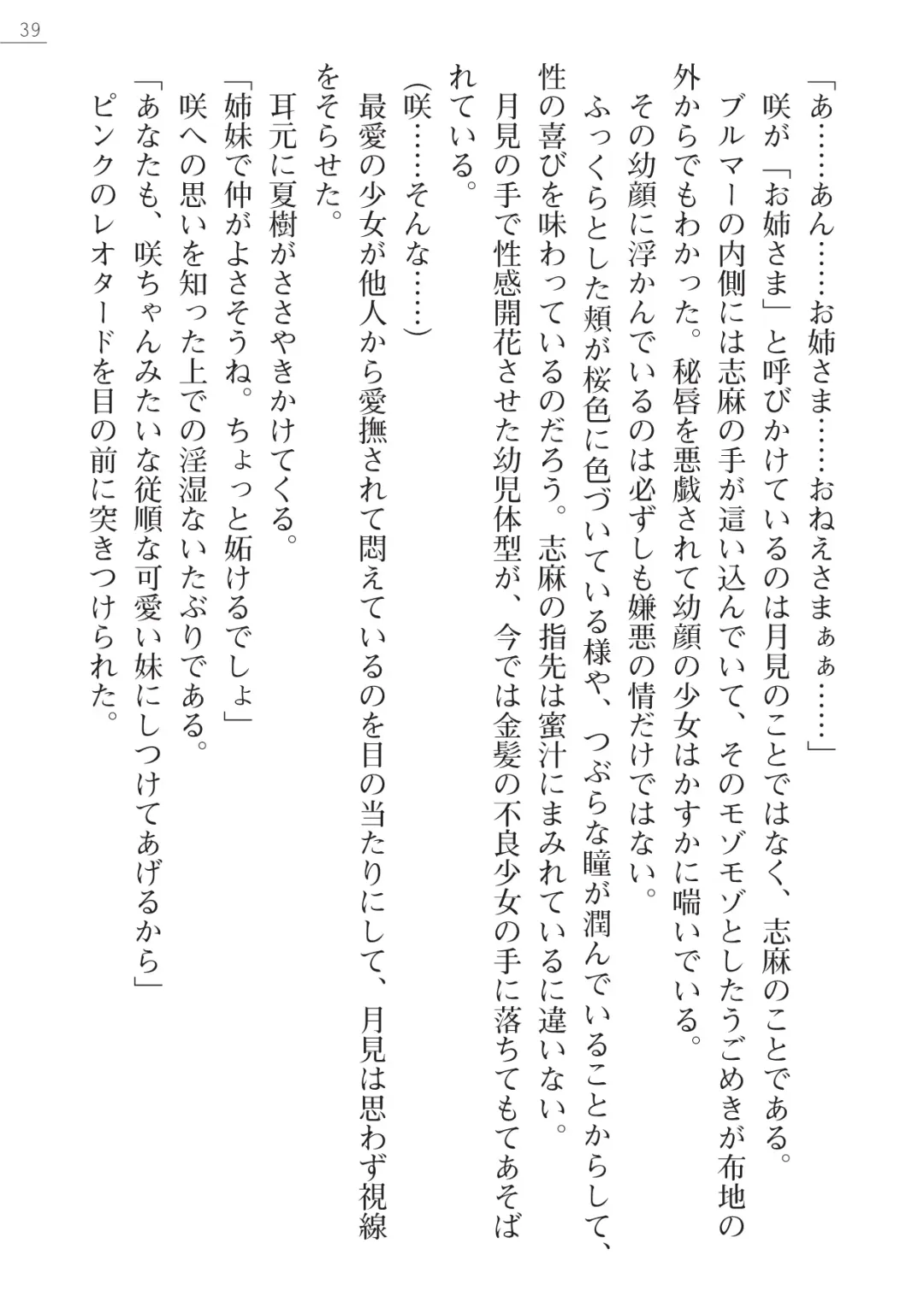 [Okashita Makoto - Takahama Tarou] Leotard Fuuki Iinchou Mikagura Tsukimi Gaiden Fhentai - Page 39