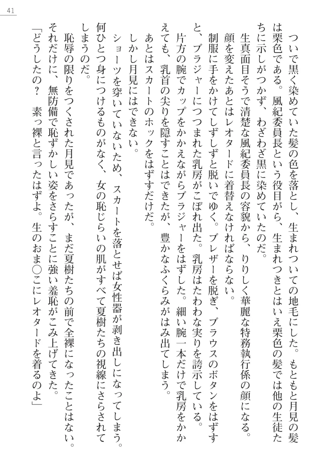 [Okashita Makoto - Takahama Tarou] Leotard Fuuki Iinchou Mikagura Tsukimi Gaiden Fhentai - Page 41