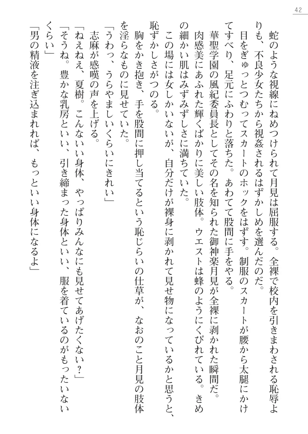 [Okashita Makoto - Takahama Tarou] Leotard Fuuki Iinchou Mikagura Tsukimi Gaiden Fhentai - Page 42