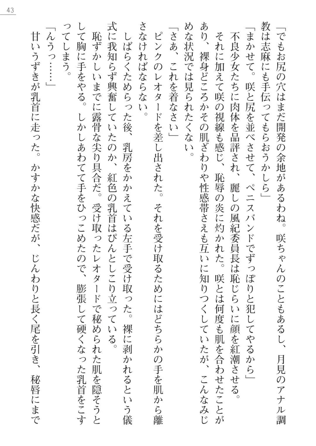 [Okashita Makoto - Takahama Tarou] Leotard Fuuki Iinchou Mikagura Tsukimi Gaiden Fhentai - Page 43