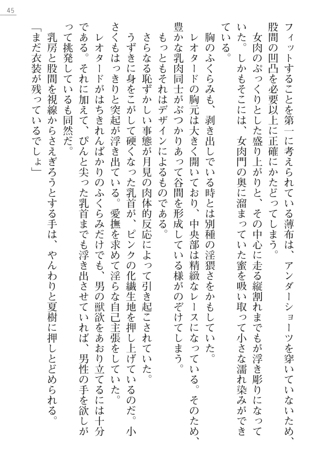 [Okashita Makoto - Takahama Tarou] Leotard Fuuki Iinchou Mikagura Tsukimi Gaiden Fhentai - Page 45