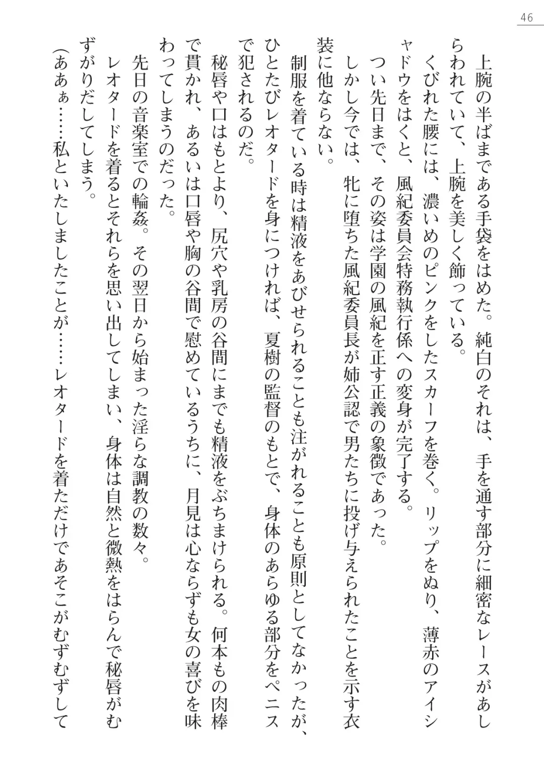 [Okashita Makoto - Takahama Tarou] Leotard Fuuki Iinchou Mikagura Tsukimi Gaiden Fhentai - Page 46