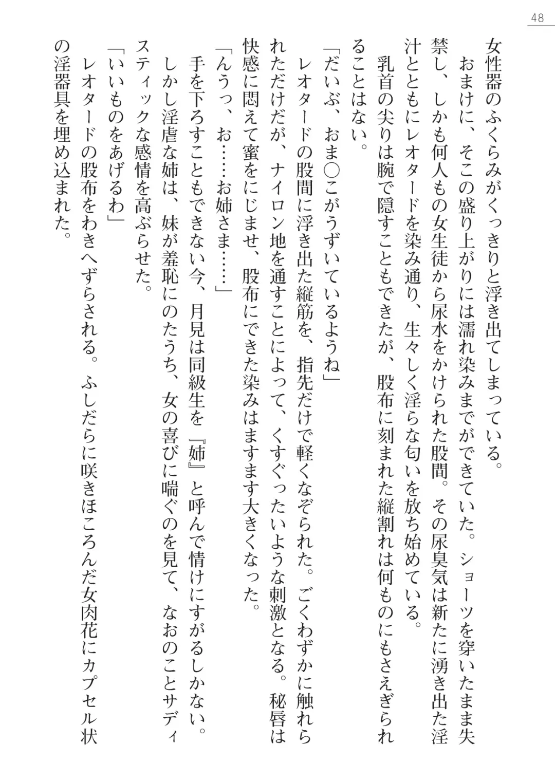 [Okashita Makoto - Takahama Tarou] Leotard Fuuki Iinchou Mikagura Tsukimi Gaiden Fhentai - Page 48