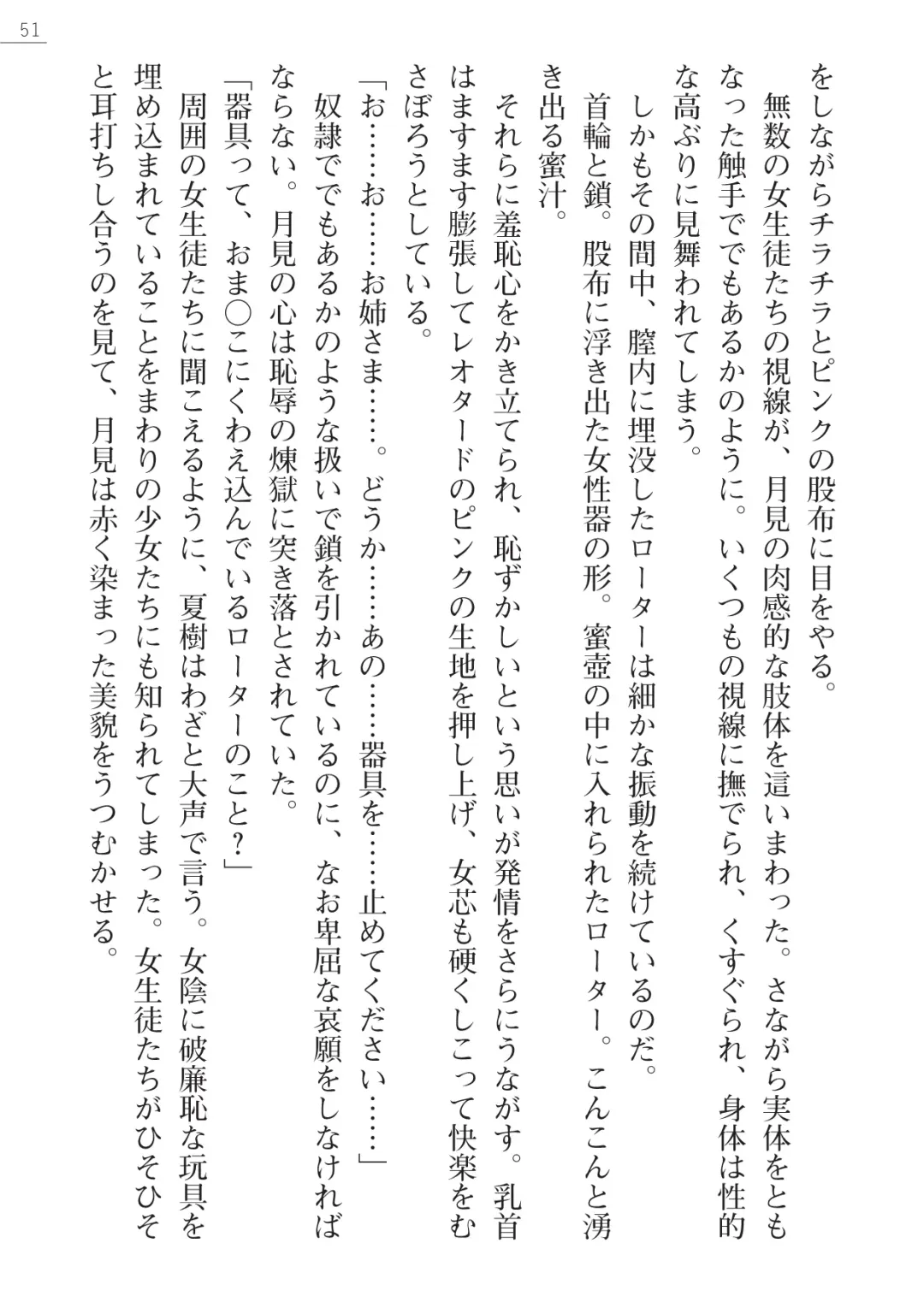 [Okashita Makoto - Takahama Tarou] Leotard Fuuki Iinchou Mikagura Tsukimi Gaiden Fhentai - Page 51