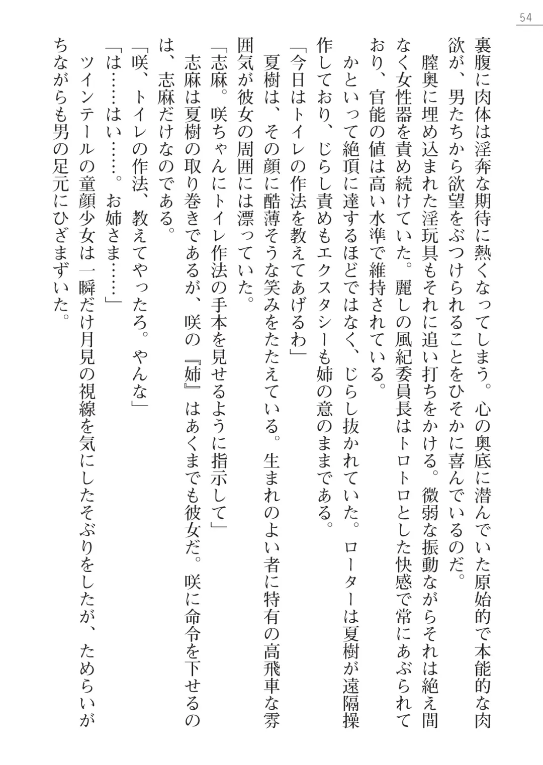 [Okashita Makoto - Takahama Tarou] Leotard Fuuki Iinchou Mikagura Tsukimi Gaiden Fhentai - Page 54