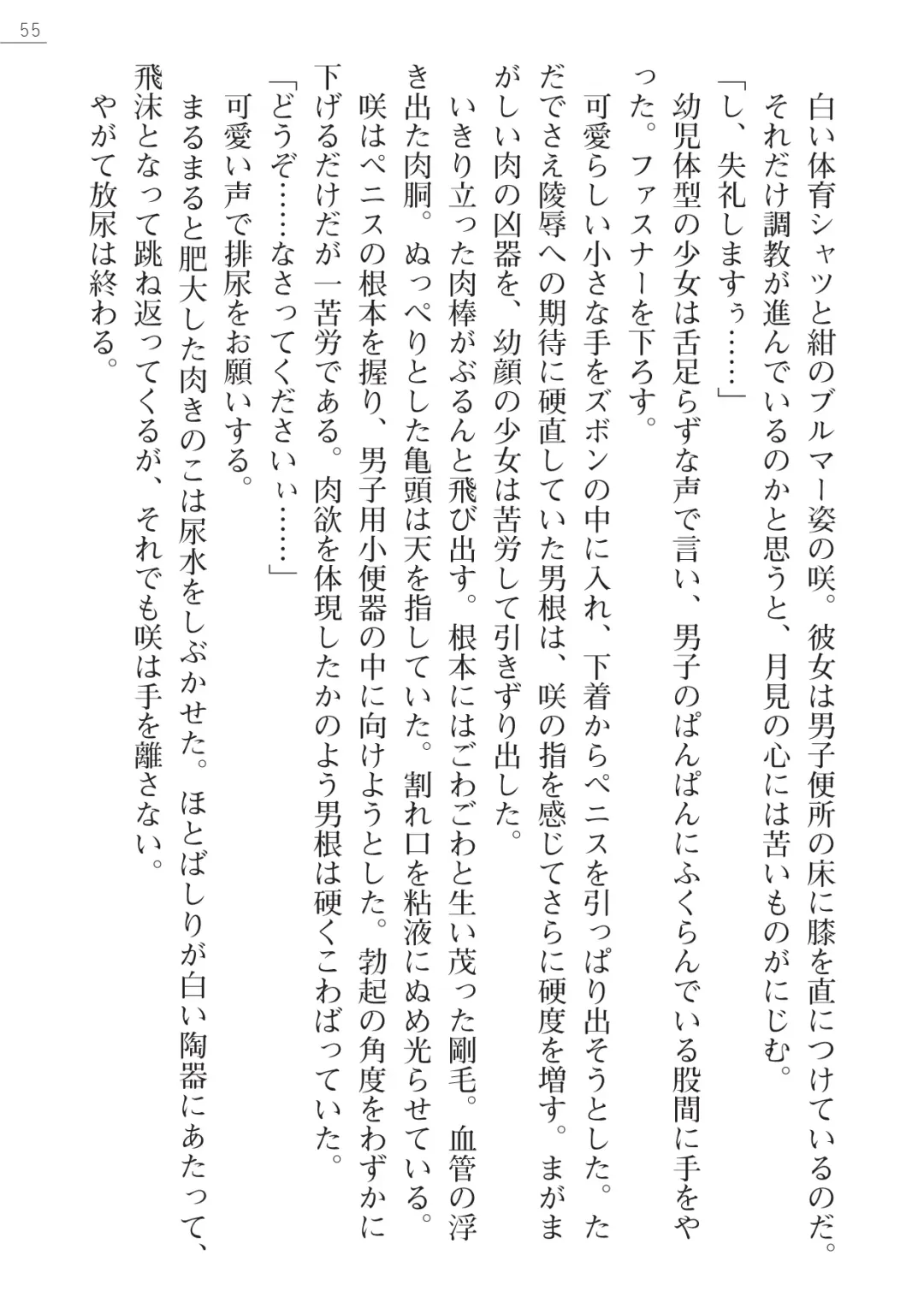 [Okashita Makoto - Takahama Tarou] Leotard Fuuki Iinchou Mikagura Tsukimi Gaiden Fhentai - Page 55