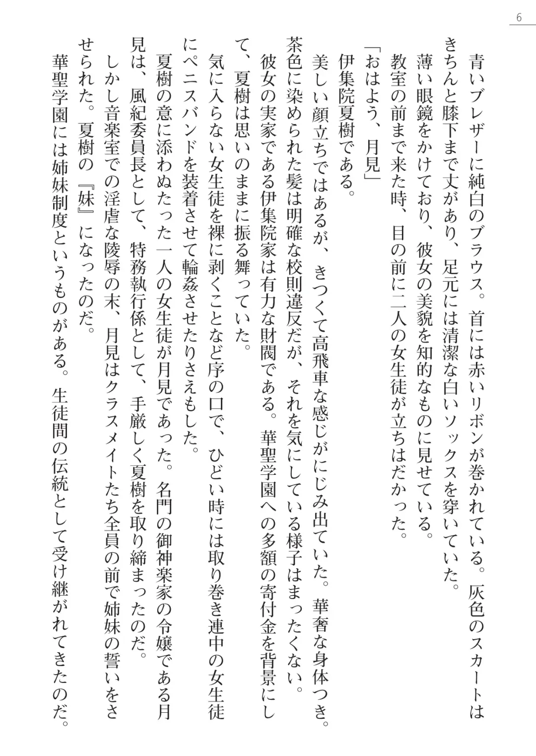 [Okashita Makoto - Takahama Tarou] Leotard Fuuki Iinchou Mikagura Tsukimi Gaiden Fhentai - Page 6