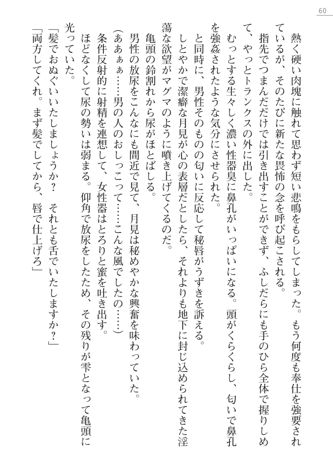 [Okashita Makoto - Takahama Tarou] Leotard Fuuki Iinchou Mikagura Tsukimi Gaiden Fhentai - Page 60