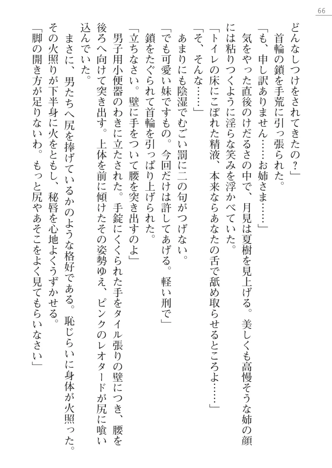 [Okashita Makoto - Takahama Tarou] Leotard Fuuki Iinchou Mikagura Tsukimi Gaiden Fhentai - Page 66