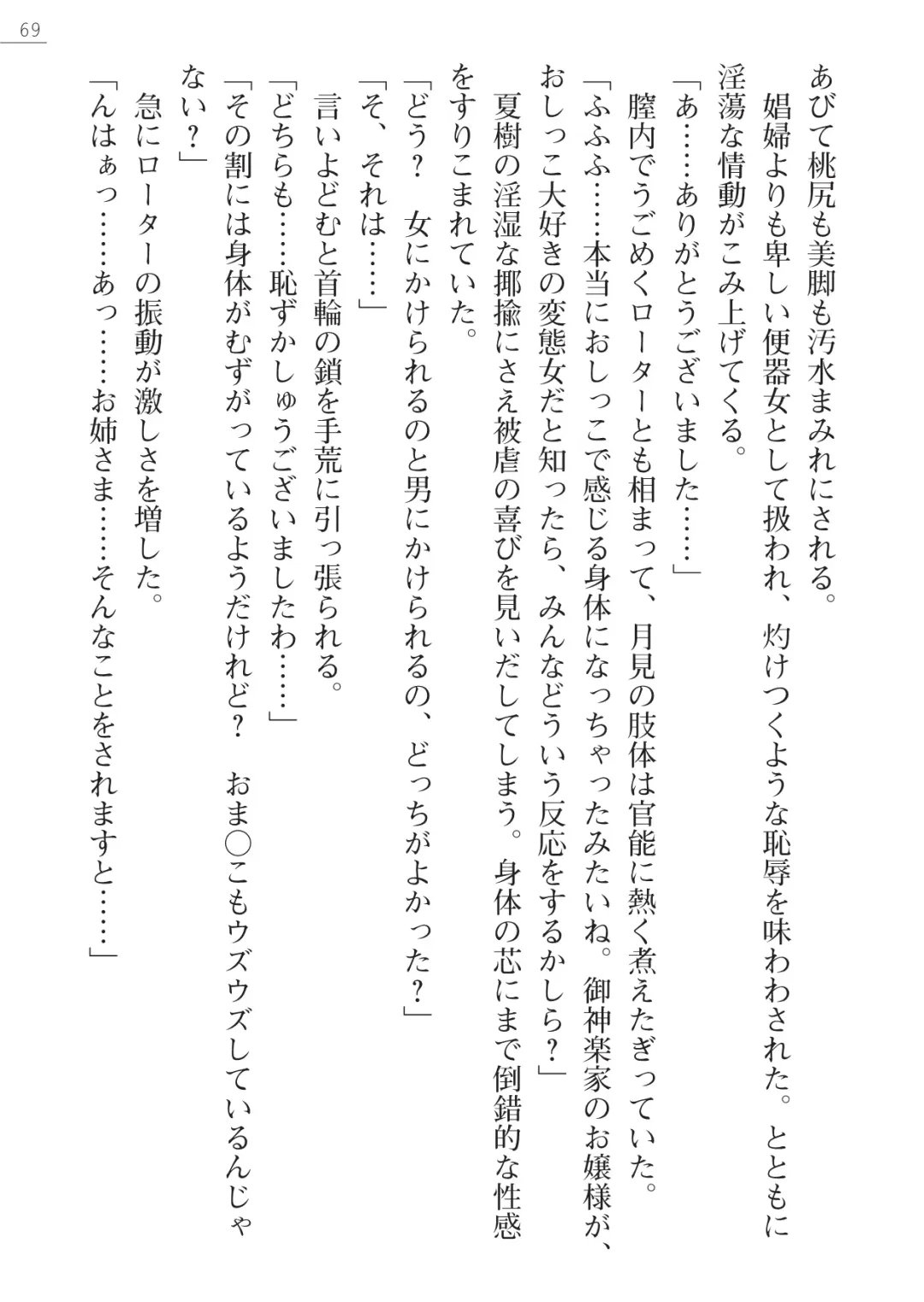 [Okashita Makoto - Takahama Tarou] Leotard Fuuki Iinchou Mikagura Tsukimi Gaiden Fhentai - Page 69