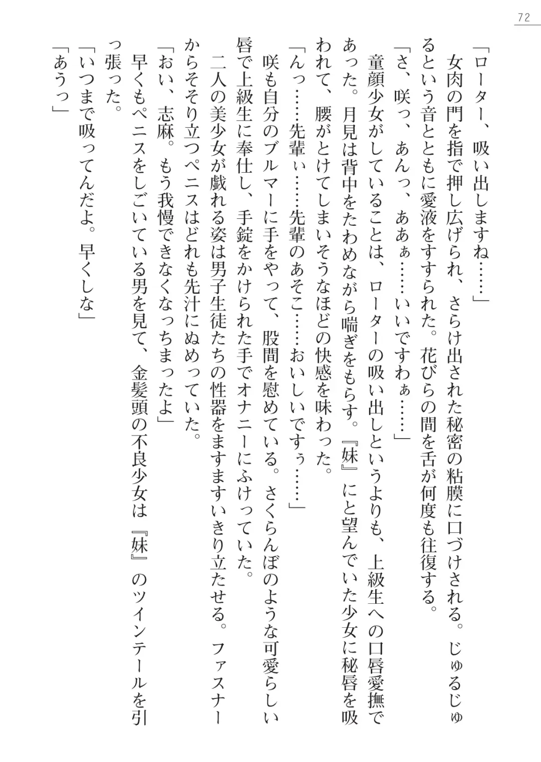 [Okashita Makoto - Takahama Tarou] Leotard Fuuki Iinchou Mikagura Tsukimi Gaiden Fhentai - Page 72