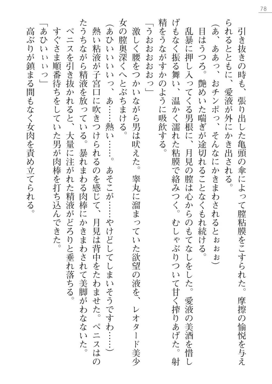 [Okashita Makoto - Takahama Tarou] Leotard Fuuki Iinchou Mikagura Tsukimi Gaiden Fhentai - Page 78