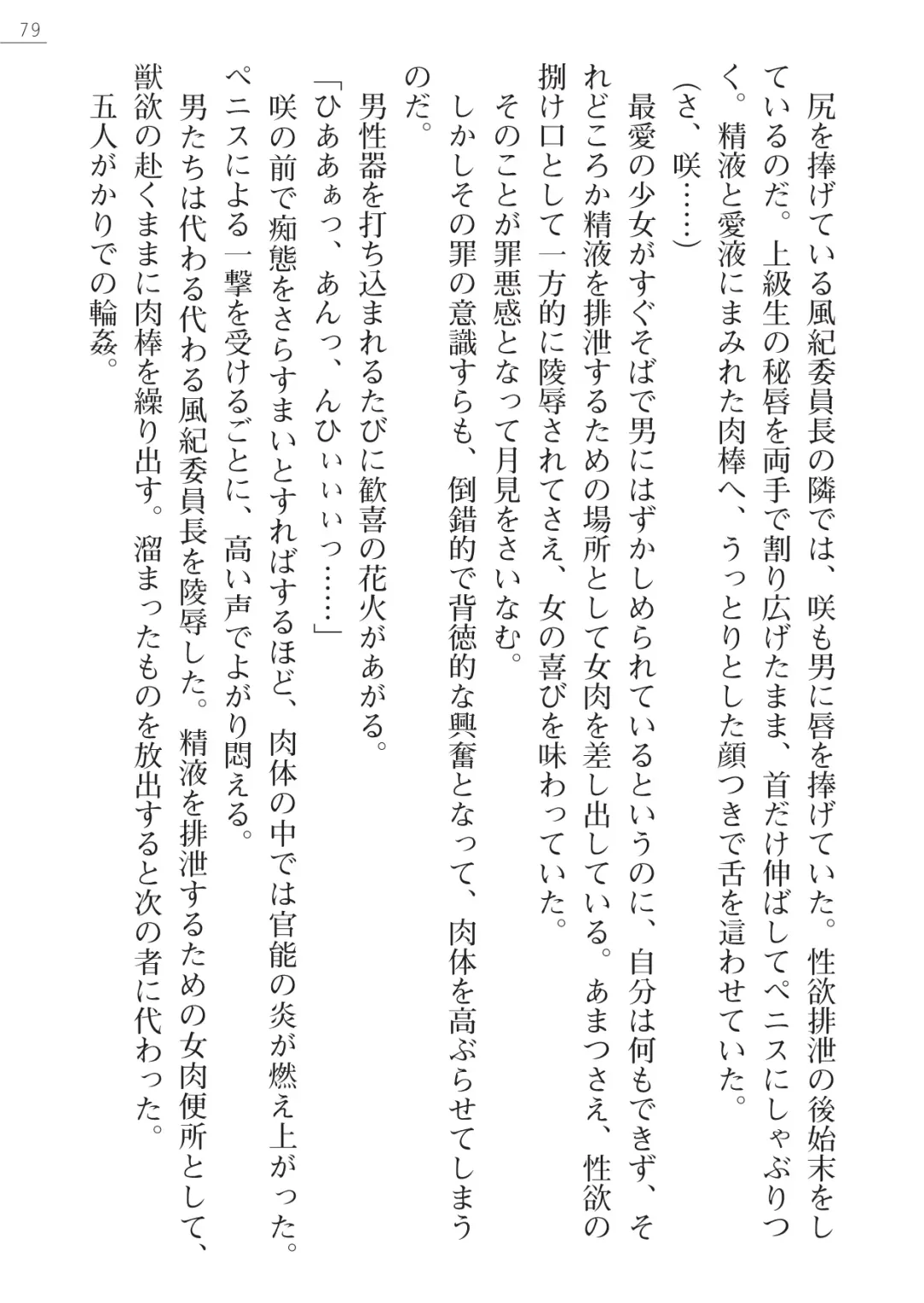 [Okashita Makoto - Takahama Tarou] Leotard Fuuki Iinchou Mikagura Tsukimi Gaiden Fhentai - Page 79