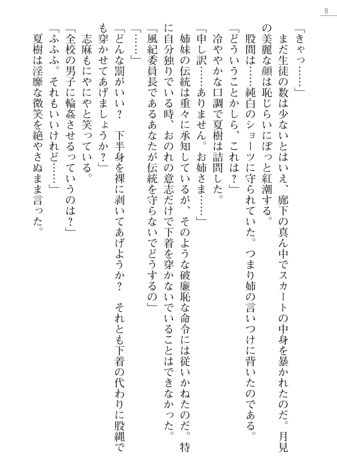 [Okashita Makoto - Takahama Tarou] Leotard Fuuki Iinchou Mikagura Tsukimi Gaiden Fhentai - Page 8