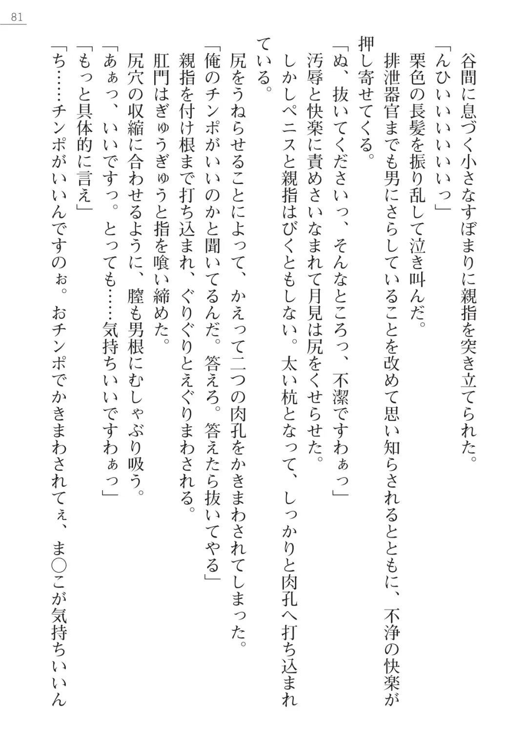 [Okashita Makoto - Takahama Tarou] Leotard Fuuki Iinchou Mikagura Tsukimi Gaiden Fhentai - Page 81