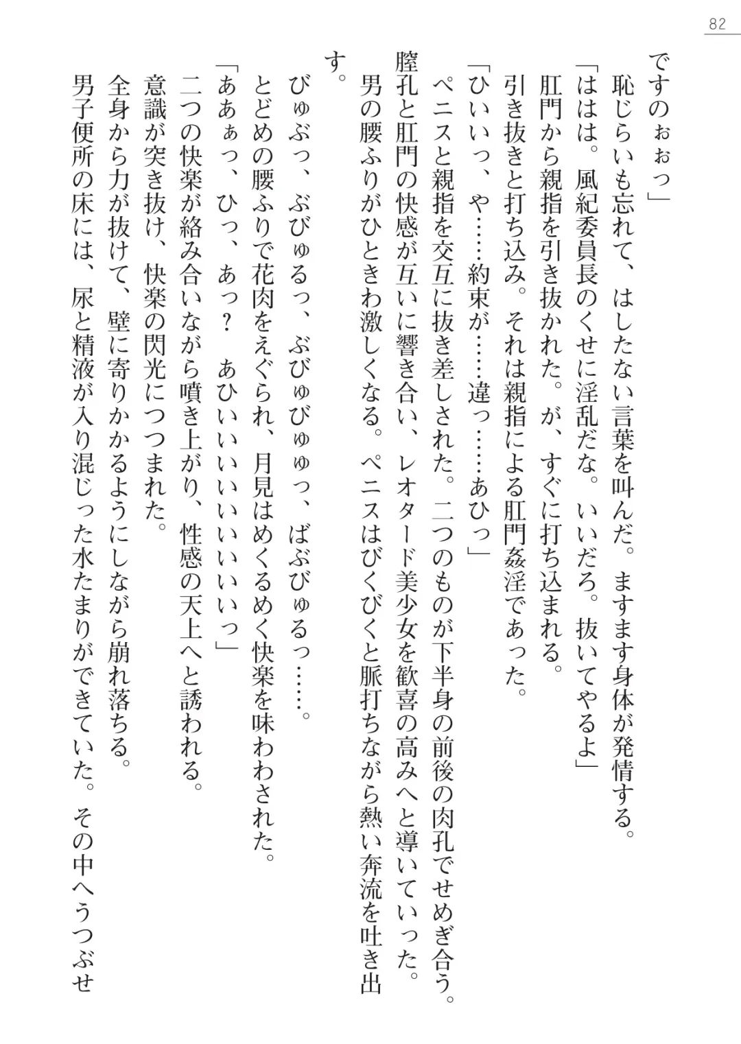 [Okashita Makoto - Takahama Tarou] Leotard Fuuki Iinchou Mikagura Tsukimi Gaiden Fhentai - Page 82