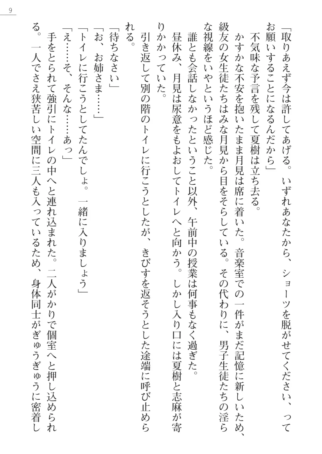 [Okashita Makoto - Takahama Tarou] Leotard Fuuki Iinchou Mikagura Tsukimi Gaiden Fhentai - Page 9