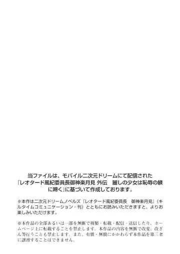 [Okashita Makoto - Takahama Tarou] Leotard Fuuki Iinchou Mikagura Tsukimi Gaiden Fhentai - Page 2