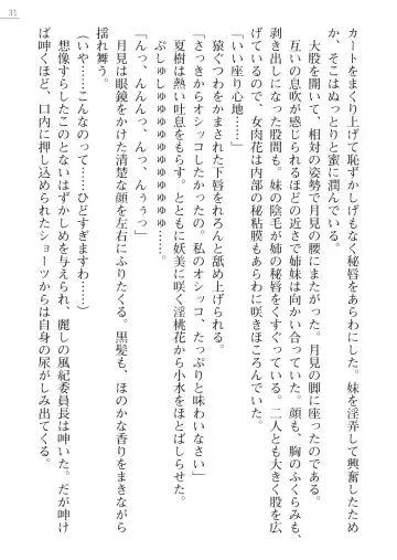 [Okashita Makoto - Takahama Tarou] Leotard Fuuki Iinchou Mikagura Tsukimi Gaiden Fhentai - Page 31