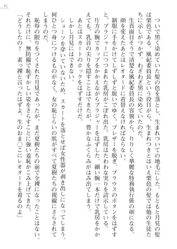 [Okashita Makoto - Takahama Tarou] Leotard Fuuki Iinchou Mikagura Tsukimi Gaiden Fhentai - Page 41