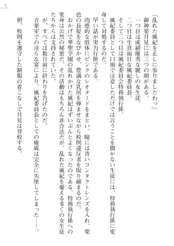 [Okashita Makoto - Takahama Tarou] Leotard Fuuki Iinchou Mikagura Tsukimi Gaiden Fhentai - Page 5