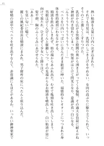 [Okashita Makoto - Takahama Tarou] Leotard Fuuki Iinchou Mikagura Tsukimi Gaiden Fhentai - Page 65