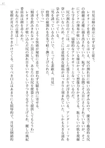 [Okashita Makoto - Takahama Tarou] Leotard Fuuki Iinchou Mikagura Tsukimi Gaiden Fhentai - Page 67