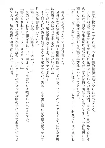 [Okashita Makoto - Takahama Tarou] Leotard Fuuki Iinchou Mikagura Tsukimi Gaiden Fhentai - Page 80