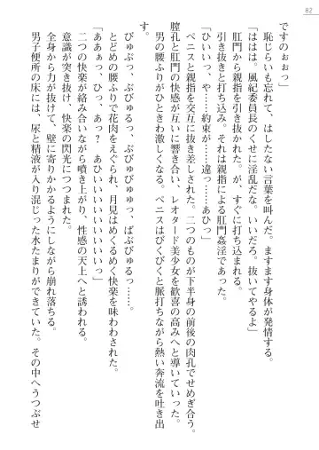 [Okashita Makoto - Takahama Tarou] Leotard Fuuki Iinchou Mikagura Tsukimi Gaiden Fhentai - Page 82