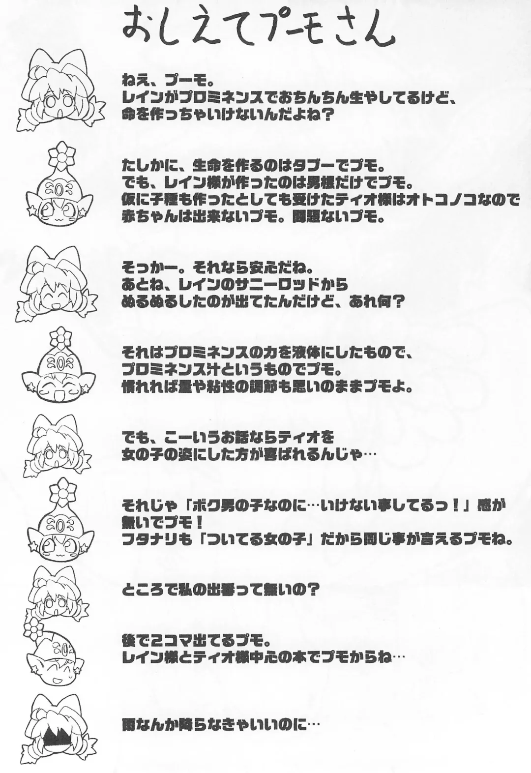 [Nihon Taizo] Fushigi Boshiboshi Nobinobi Zakari Fhentai - Page 16