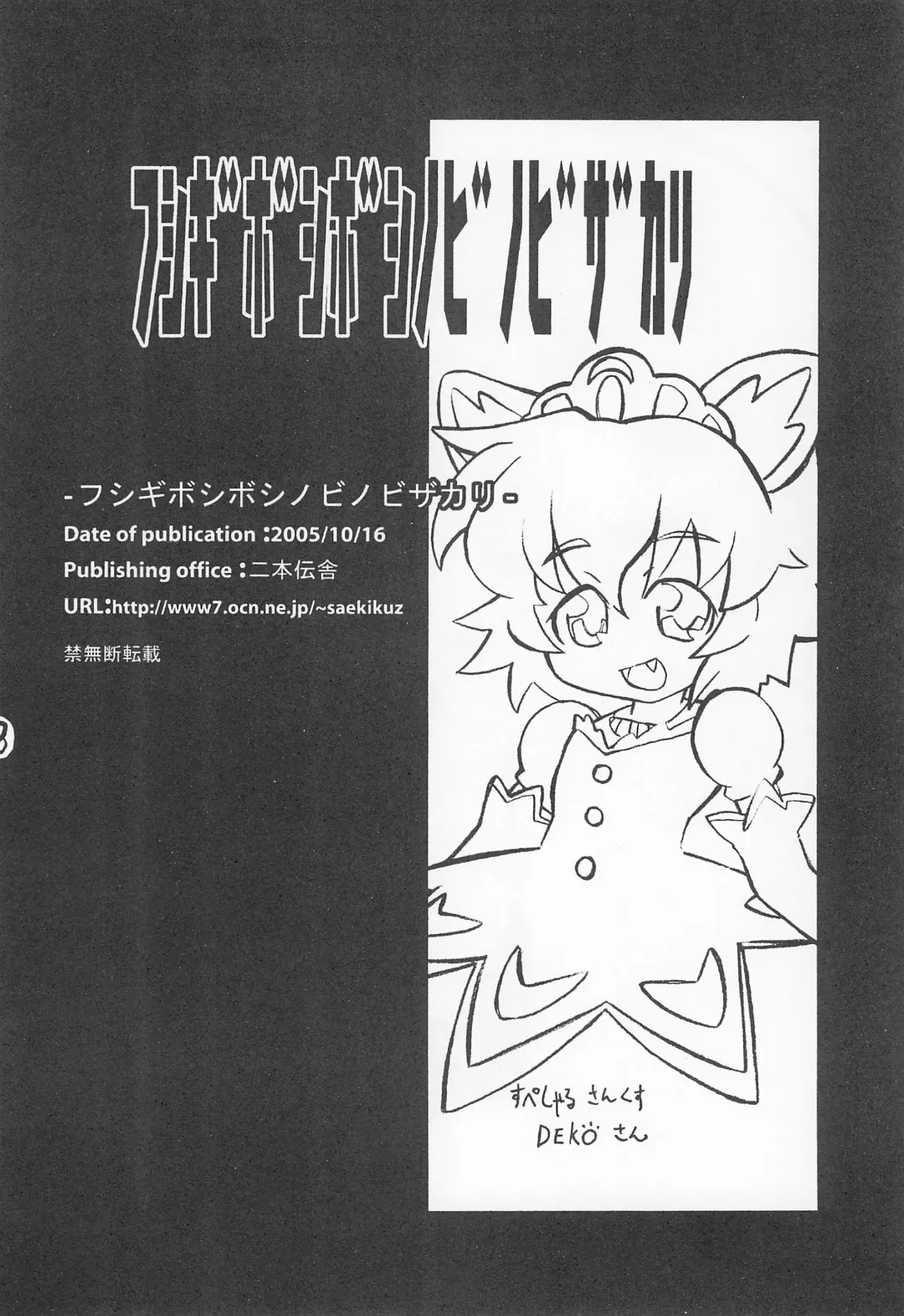 [Nihon Taizo] Fushigi Boshiboshi Nobinobi Zakari Fhentai - Page 20