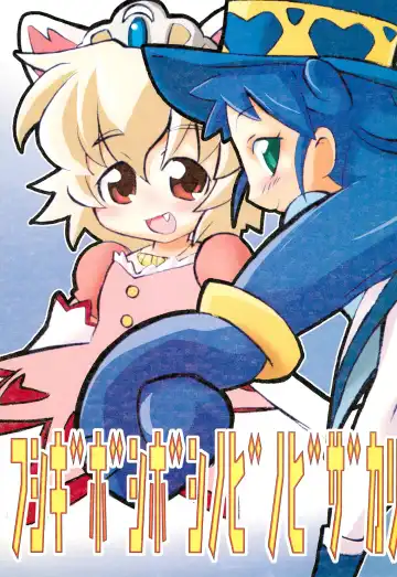 Read [Nihon Taizo] Fushigi Boshiboshi Nobinobi Zakari - Fhentai