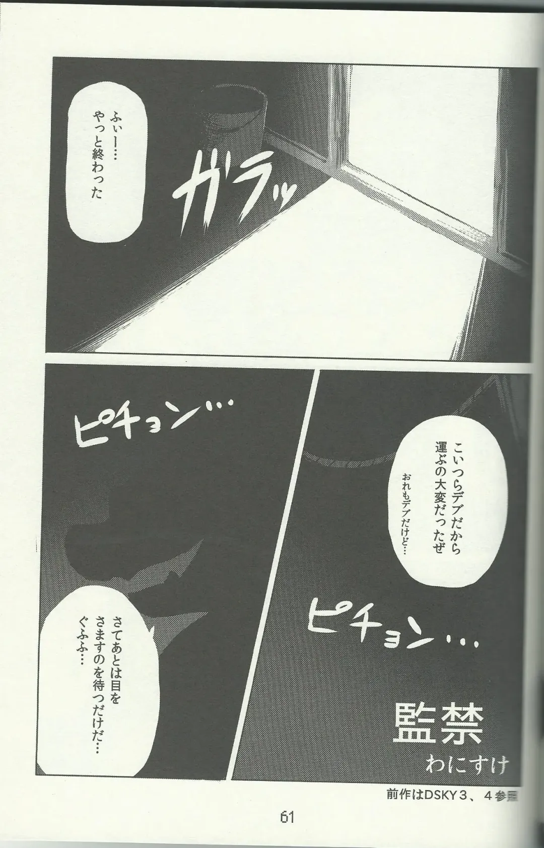 DSKY Go Fhentai - Page 61