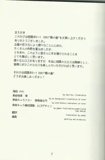 DSKY Go Fhentai - Page 8