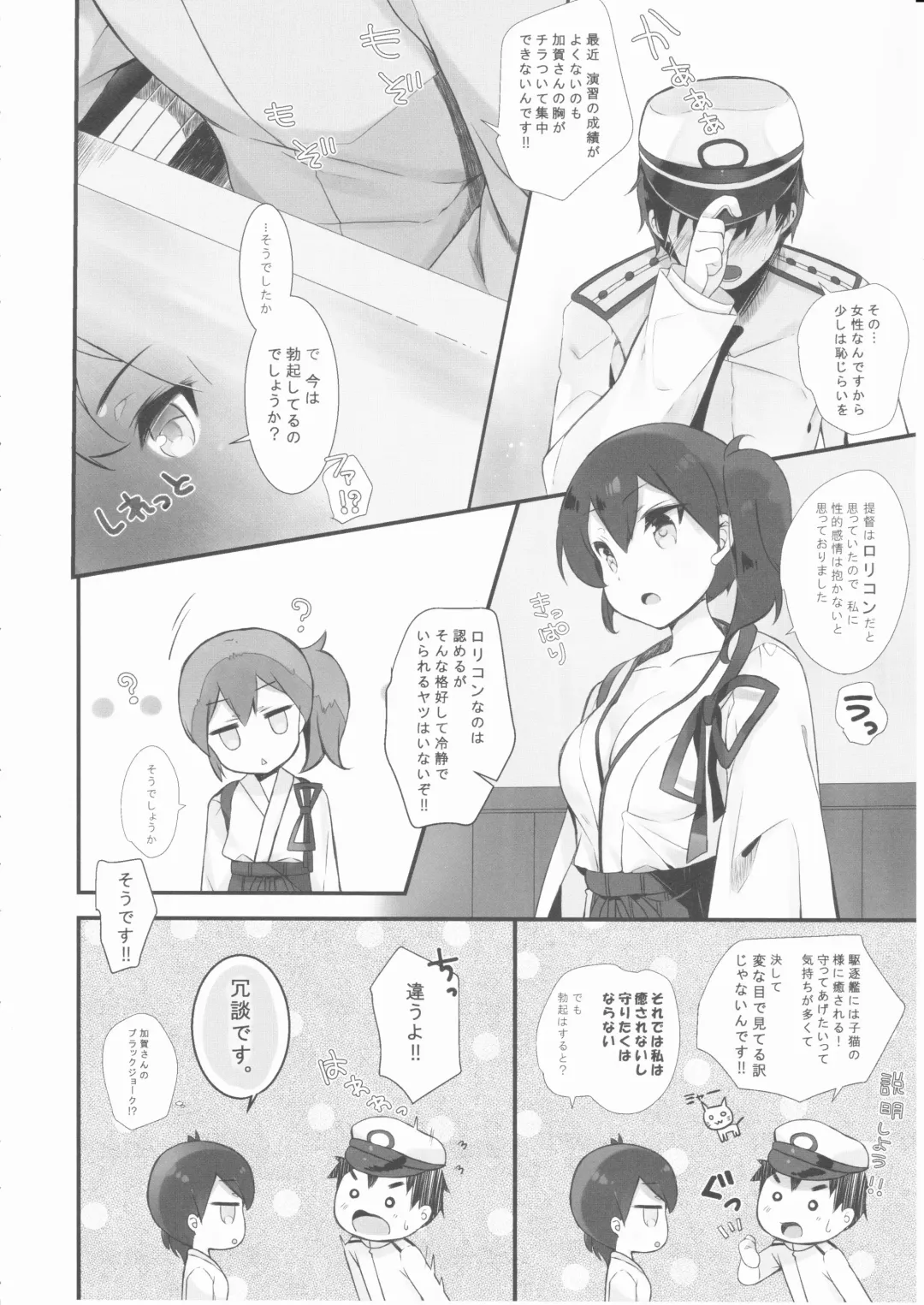 [Kibii Mocha] Kaga Dere Fhentai.net - Page 5