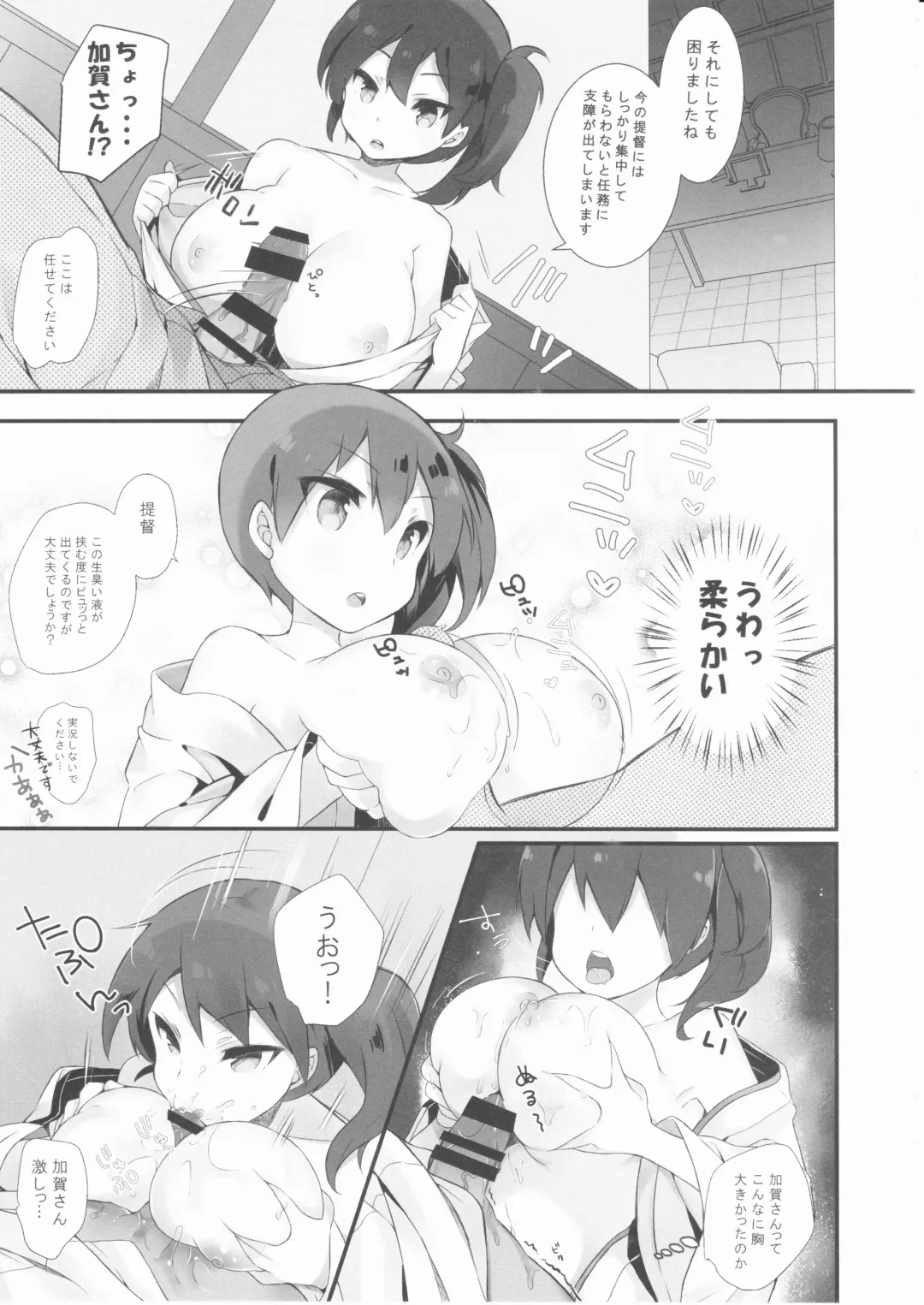 [Kibii Mocha] Kaga Dere Fhentai.net - Page 6