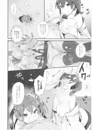 [Kibii Mocha] Kaga Dere Fhentai.net - Page 7