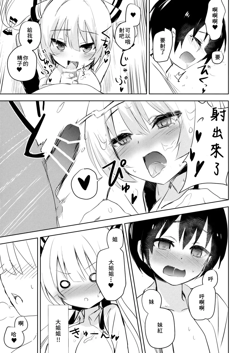 [Amamitu Kousuke] Mokou Onee-chan to Shota ga Ecchi Suru Hon Fhentai - Page 13