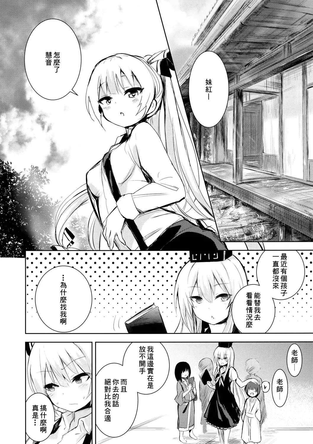 [Amamitu Kousuke] Mokou Onee-chan to Shota ga Ecchi Suru Hon Fhentai - Page 4