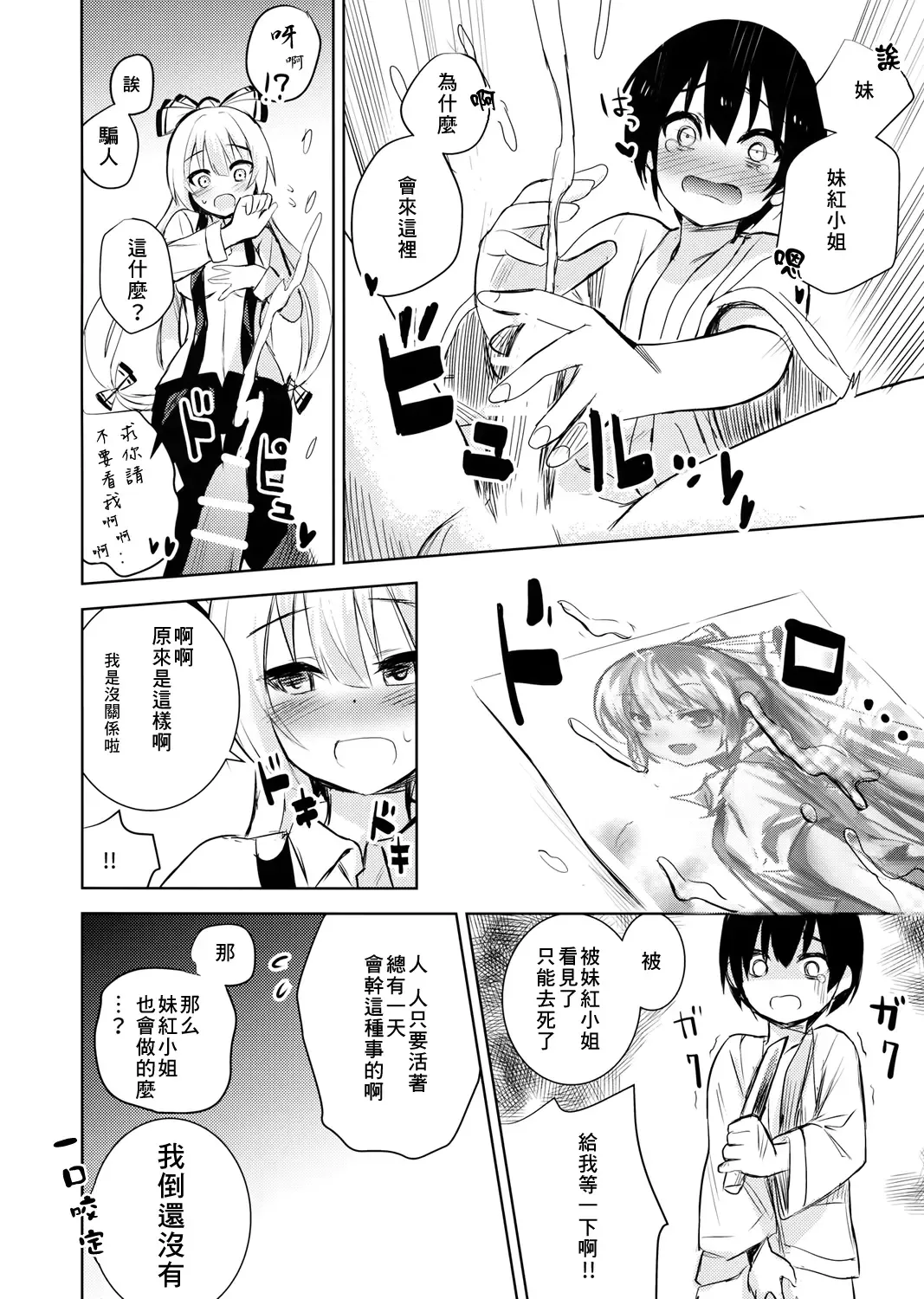 [Amamitu Kousuke] Mokou Onee-chan to Shota ga Ecchi Suru Hon Fhentai - Page 6