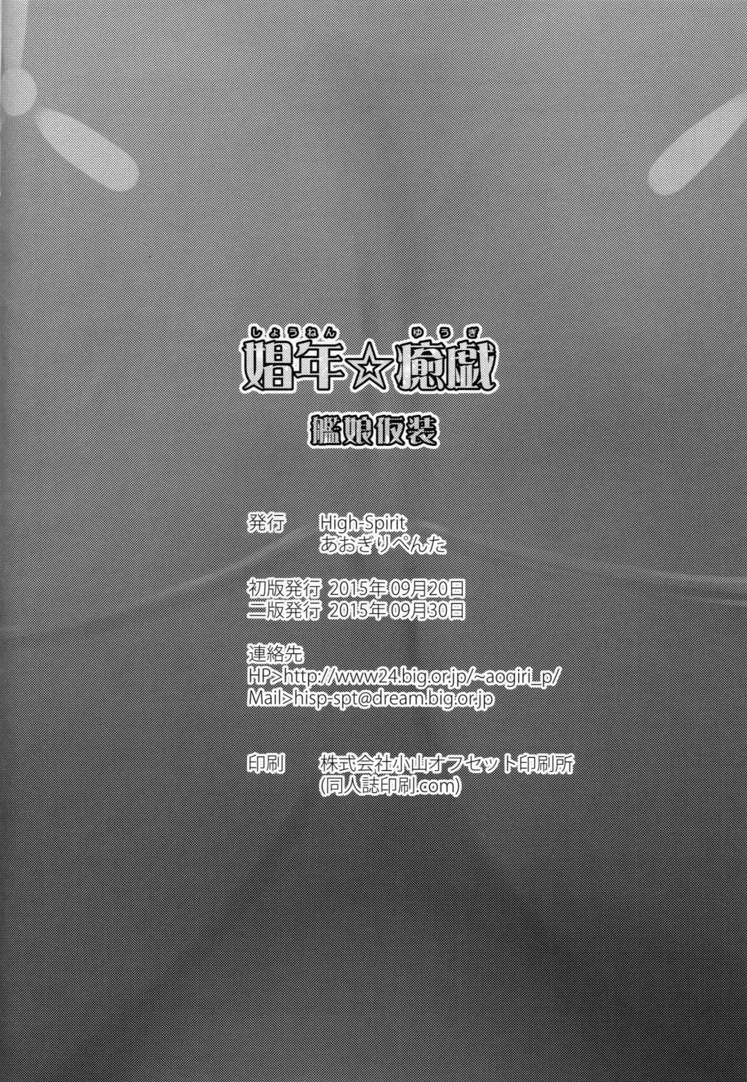 [Aogiri Penta] Shounen Yuugi Kanmusu Kasou Fhentai - Page 25