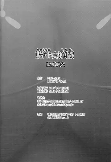 [Aogiri Penta] Shounen Yuugi Kanmusu Kasou Fhentai - Page 25